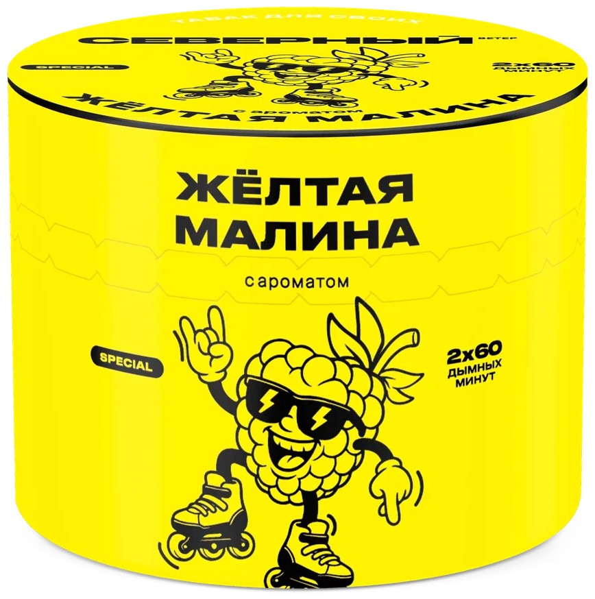 Табак Северный Жёлтая Малина 40 г — жёлтая банка бренда