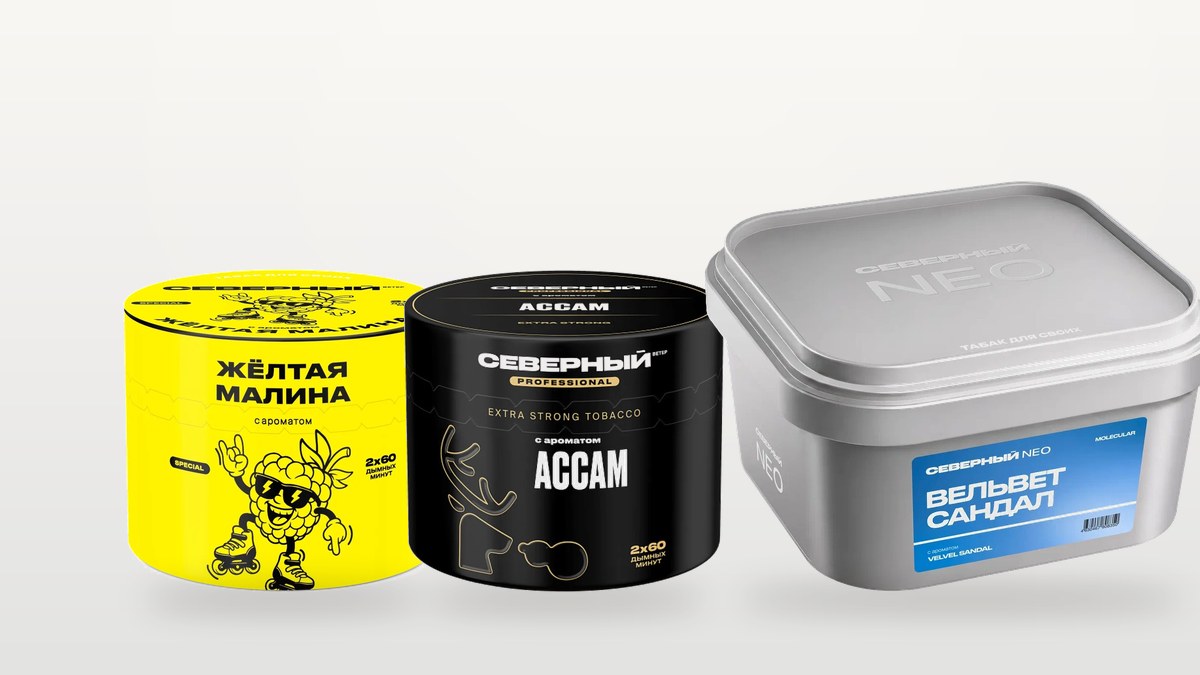 Табак «Северный»: жёлтая банка Classic 40 г, чёрная Professional «Ассам» и серая NEO «Вельвет Сандал»