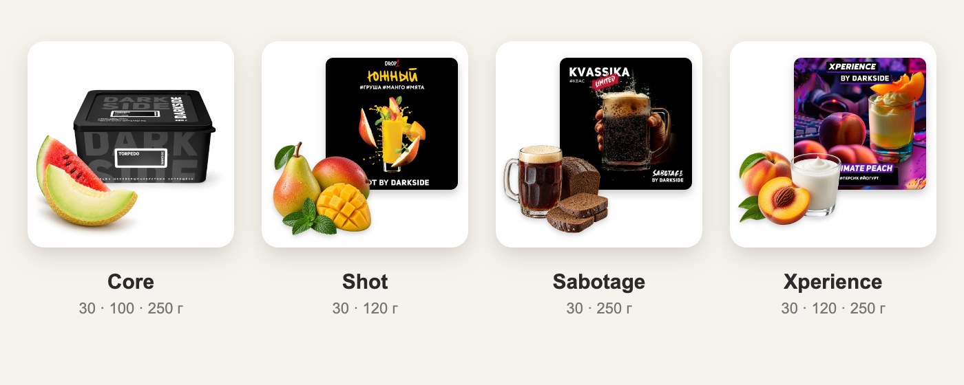 Линейки табака Darkside: Core, Shot, Sabotage, Xperience