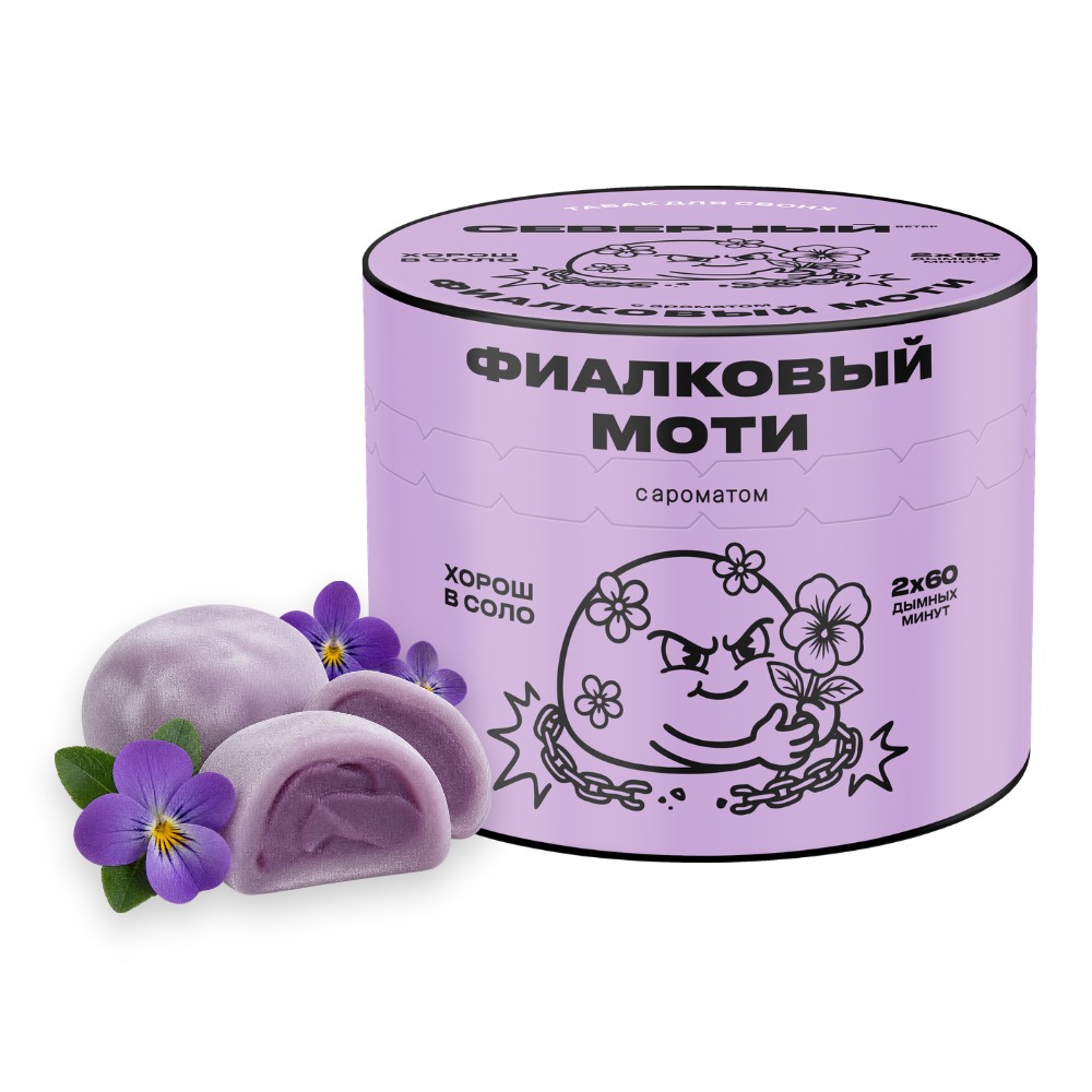 изображение товара Северный 40 г Фиалковый Моти