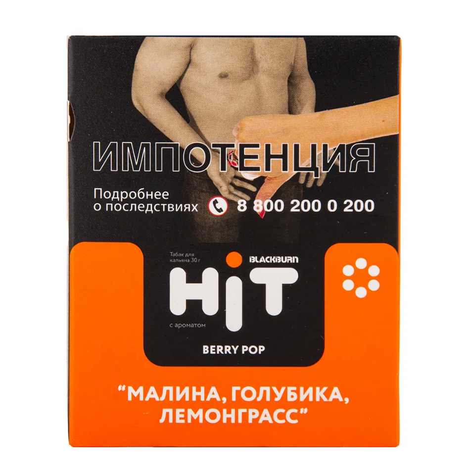 изображение товара Табак BLACKBURN HiT Berry Pop (Малина, голубика, лемонграсс) 30г