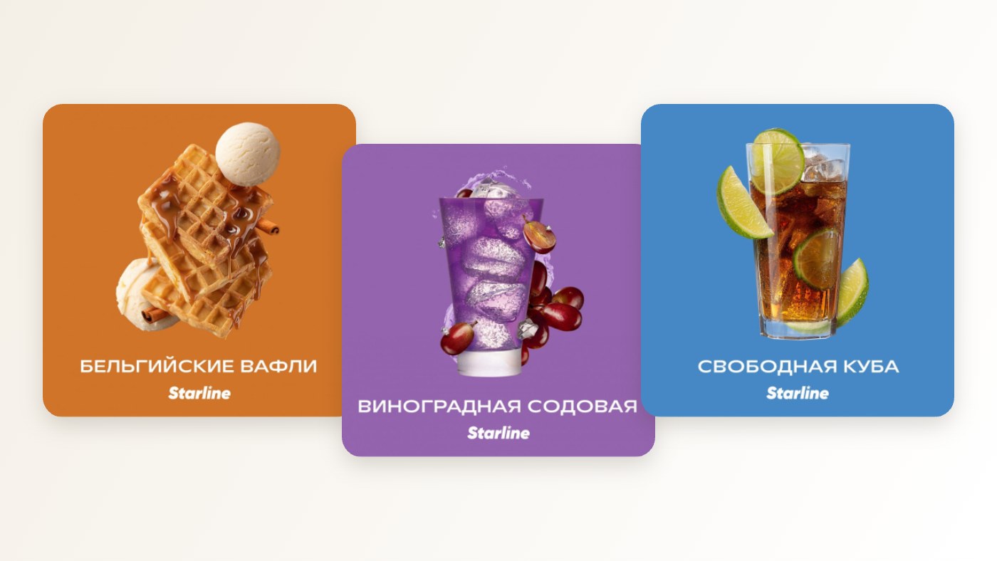 Табак Starline: вкусы, крепость и миксы Табак Starline: вкусы, крепость и миксы