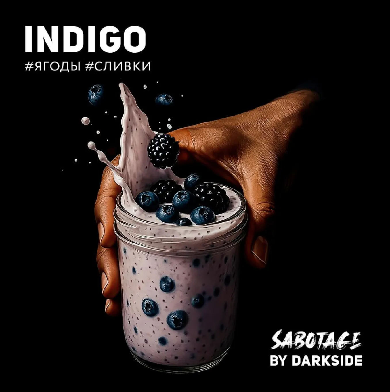 изображение товара Табак Darkside SABOTAGE INDIGO (Ягоды, сливки) 30г