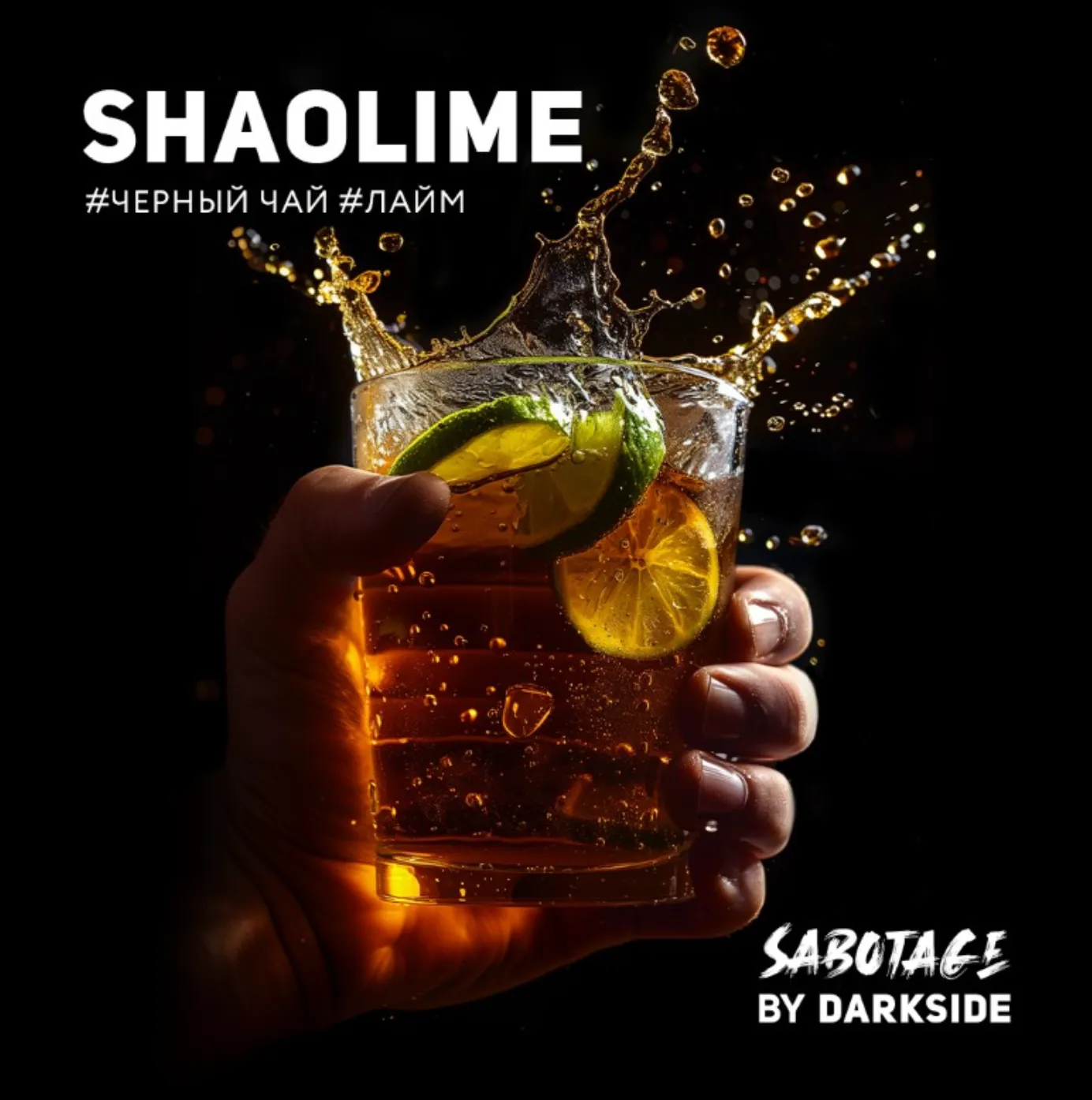 изображение товара Табак Darkside SABOTAGE SHAOLIME (Черный чай, лайм) 30г
