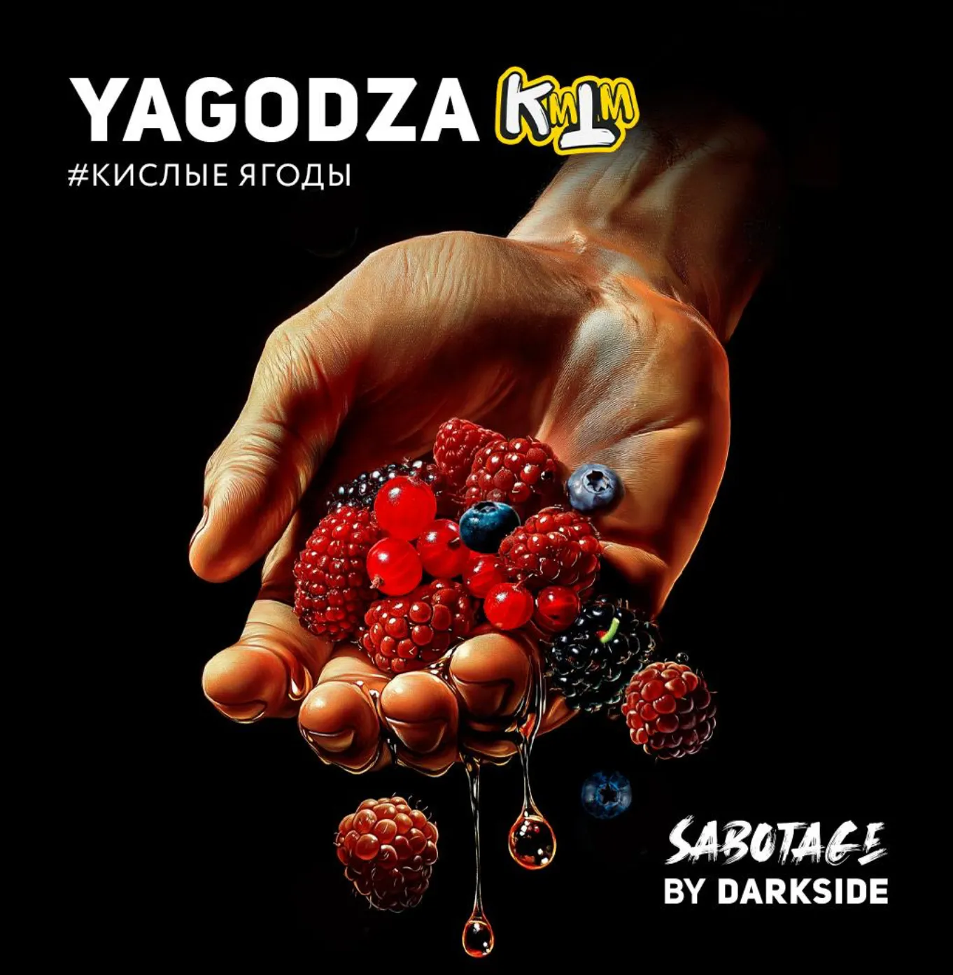 изображение товара Табак Darkside SABOTAGE YAGODZA (Кислые ягоды) 30г