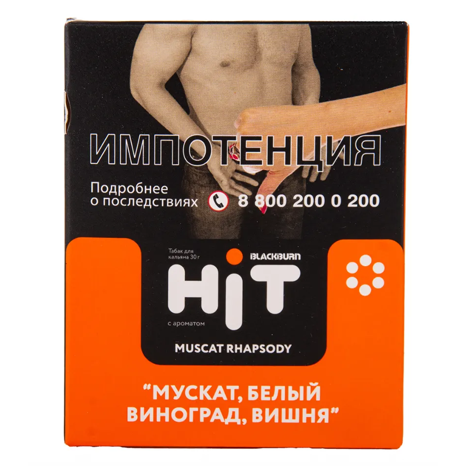 изображение товара Табак BLACKBURN HiT Muscat Rhapsody (Мускат, белый виноград, вишня) 30г