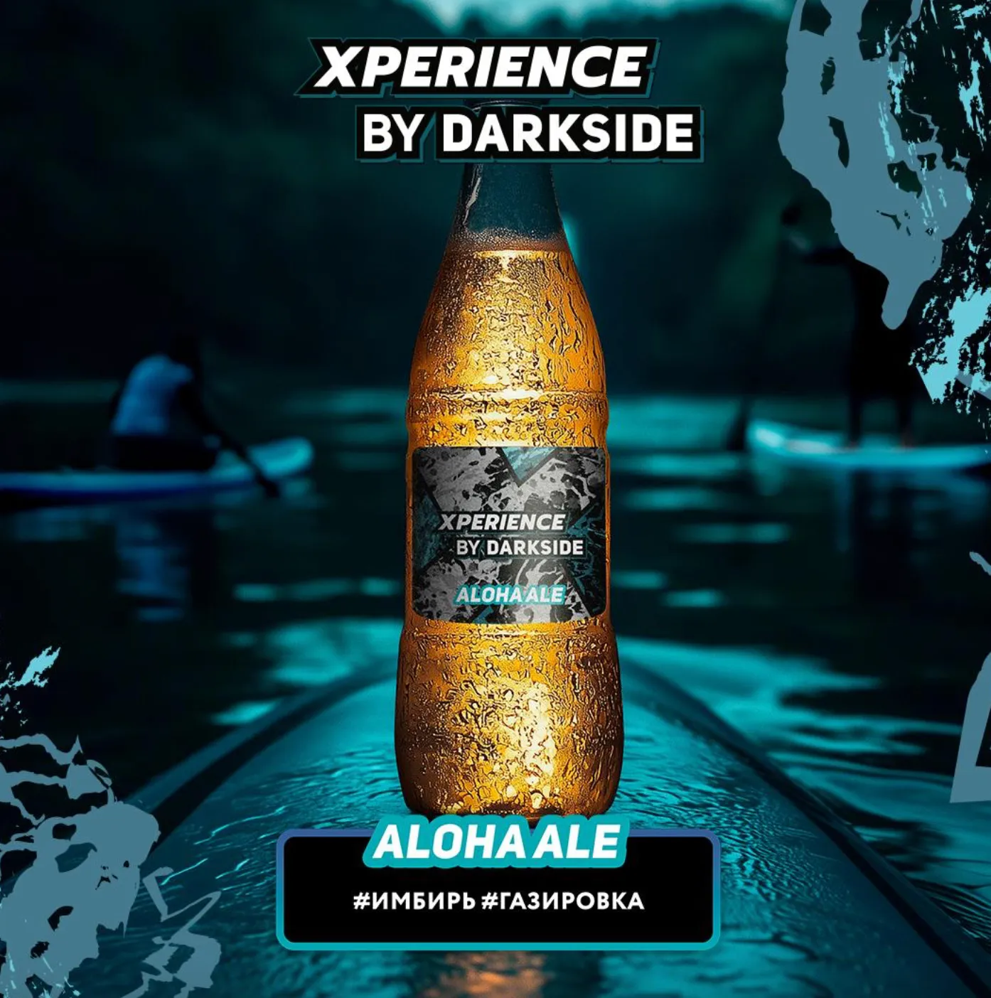 изображение товара Табак Darkside XPERIENCE ALOHA ALE (Имбирь, газировка) 120г