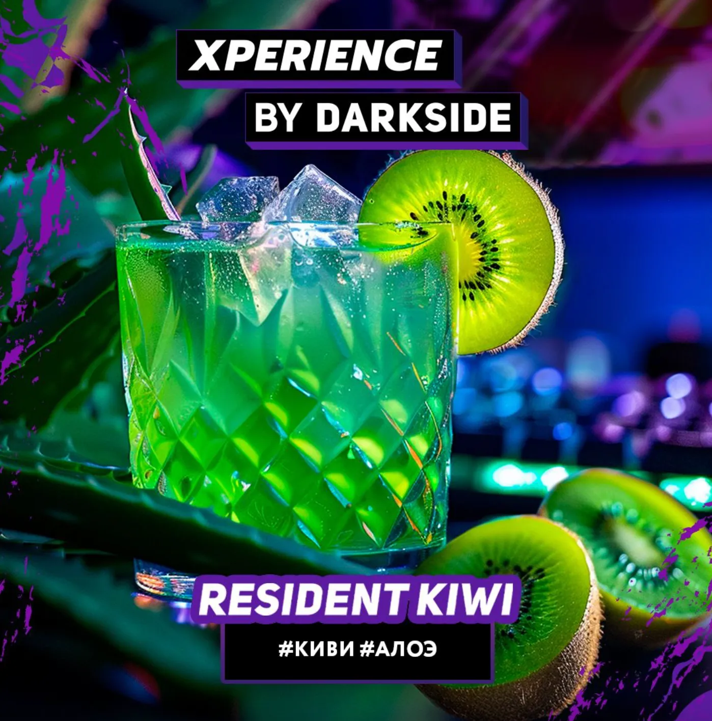 изображение товара Табак Darkside XPERIENCE RESIDENT KIWI (Киви, алоэ) 30г
