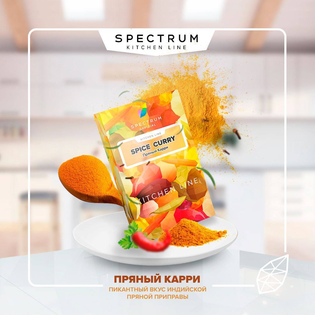 изображение товара Табак Spectrum Kitchen Line - Spice Curry (Пряный карри) - 40 г