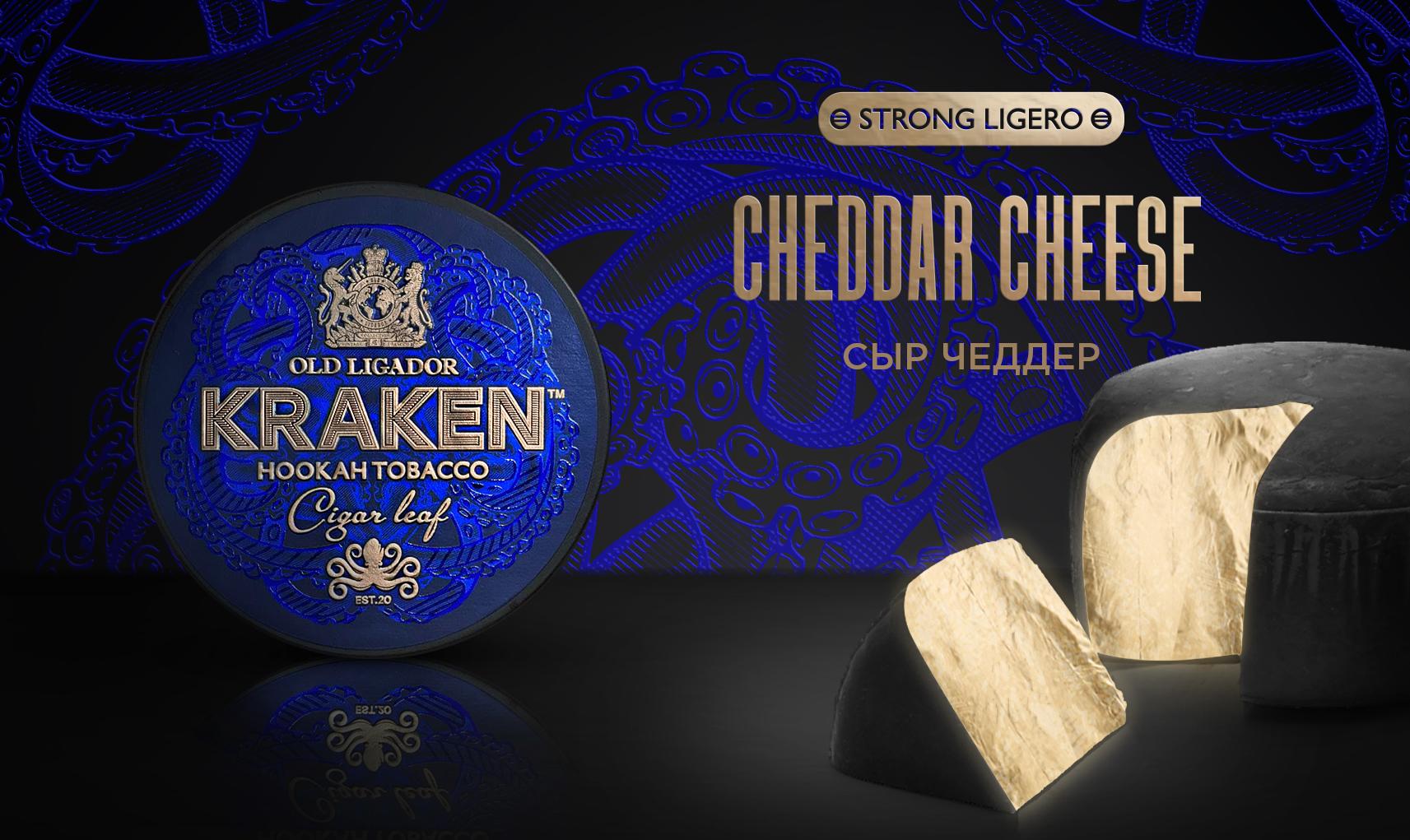 изображение товара Табак Kraken - Strong Ligero Сыр Чеддер 30г