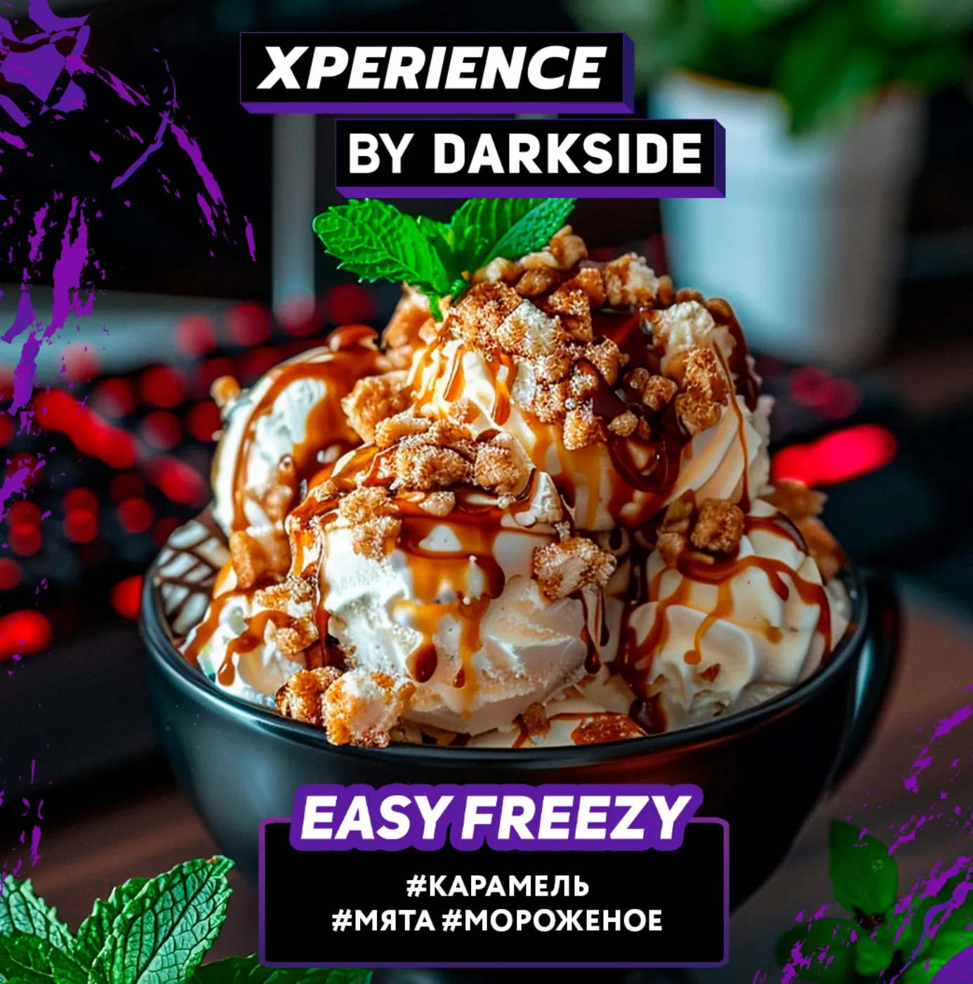 изображение товара Табак Darkside XPERIENCE EASY FREEZY (Карамель, мята, мороженое) 30г