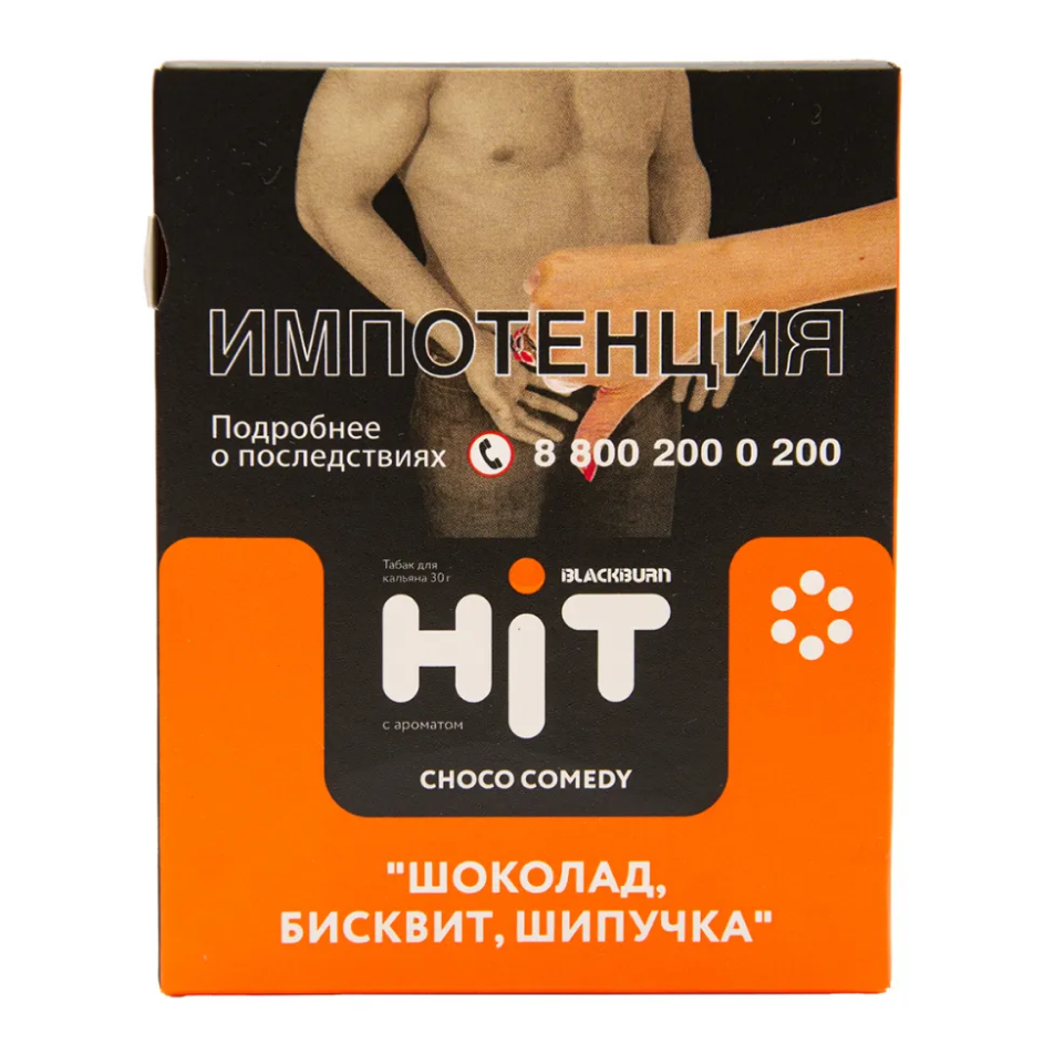изображение товара Табак BLACKBURN HiT Choco Comedy (Шоколад, бисквит, шипучка) 30г