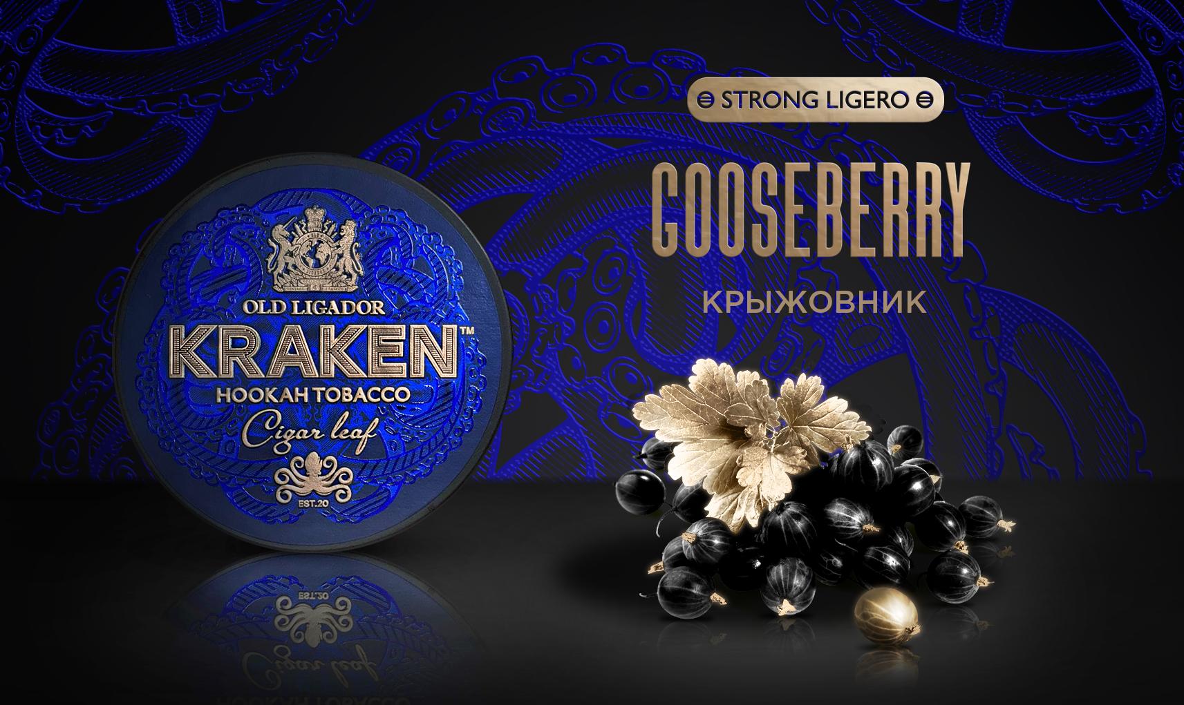 изображение товара Табак Kraken - Strong Ligero Крыжовник 30г