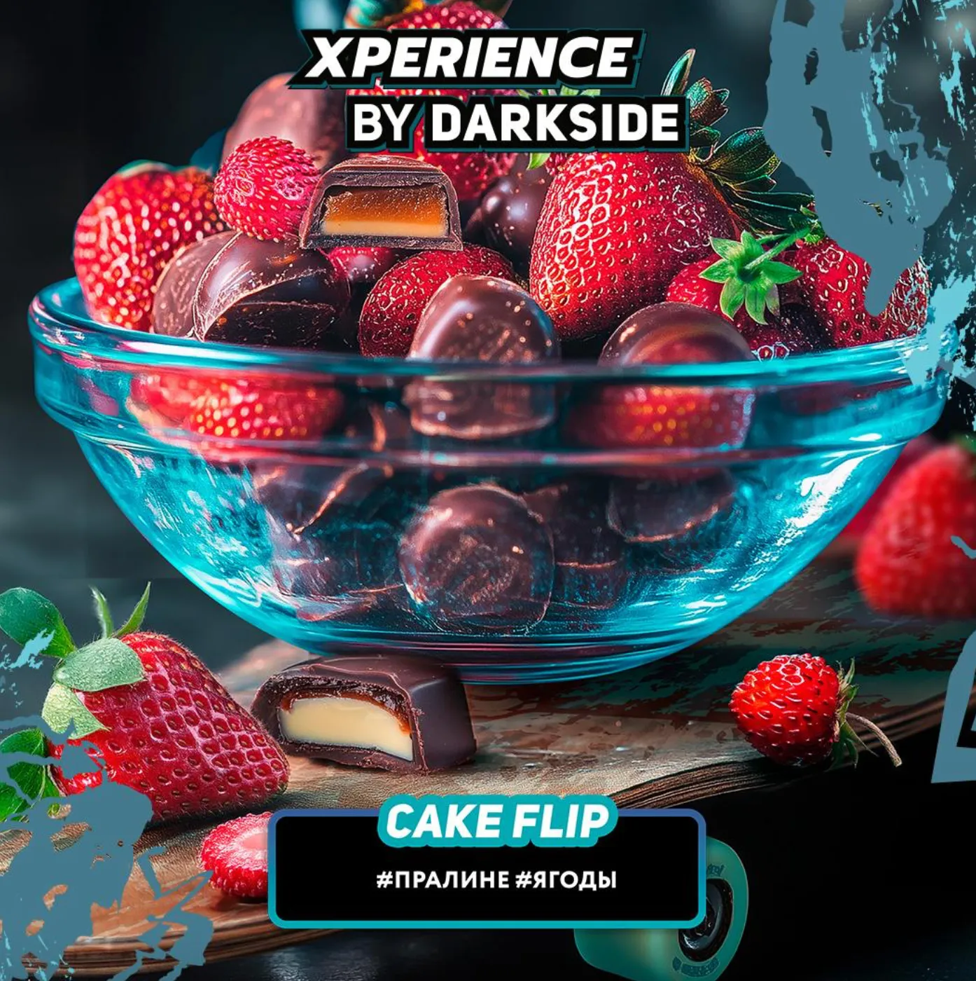 изображение товара Табак Darkside XPERIENCE CAKE FLIP (Пралине, ягоды) 120г