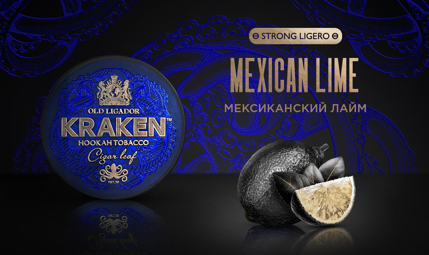 изображение товара Табак Kraken - Strong Ligero Мексиканский Лайм 100г