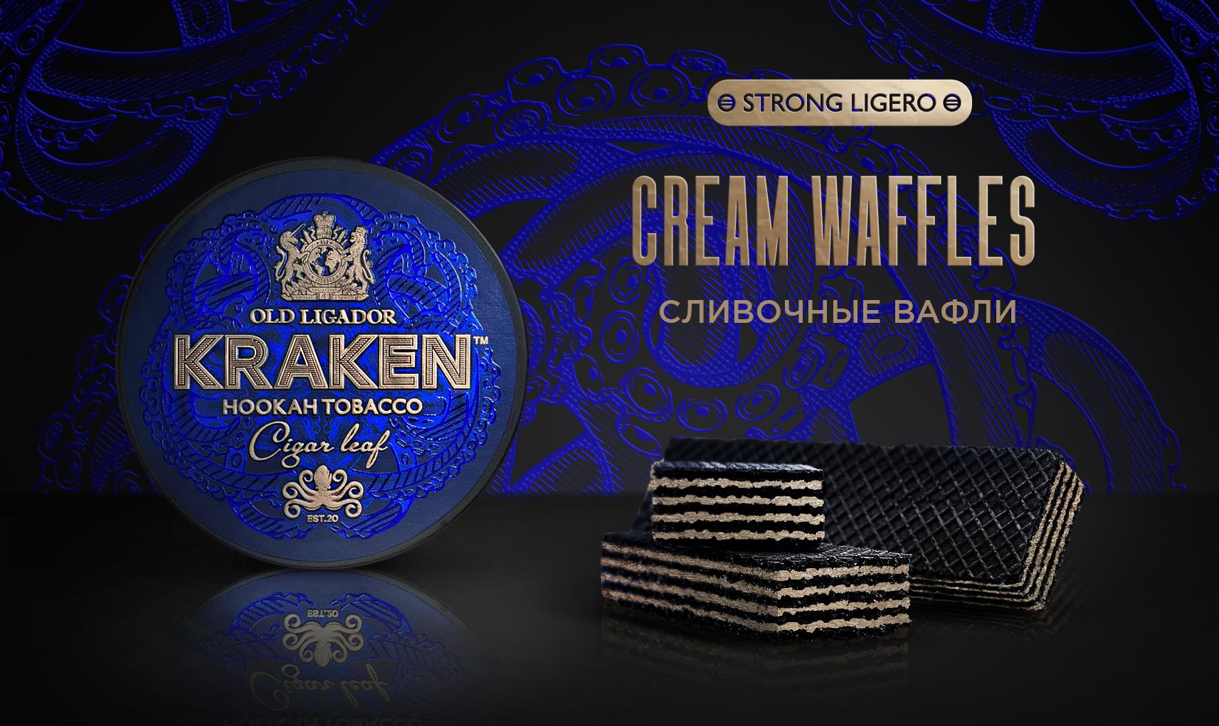 изображение товара Табак Kraken - Strong Ligero Сливочные Вафли 250г