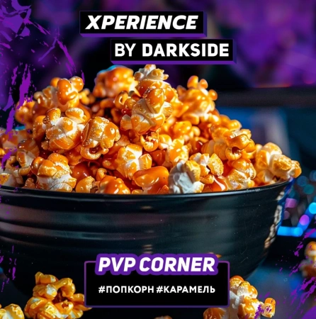изображение товара Табак Darkside XPERIENCE PVP CORNER (Попкорн, карамель) 120г