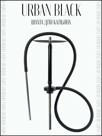 изображение товара Saint Hookah Urban Black (Комплектация A)