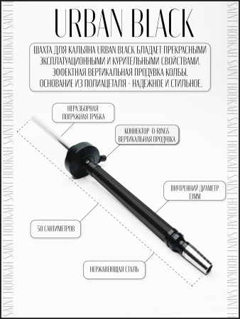изображение товара Saint Hookah Urban Black (Комплектация A)