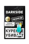 изображение товара Табак Darkside 250 гр, вкус  SAMBUKA SHOT (Самбука)