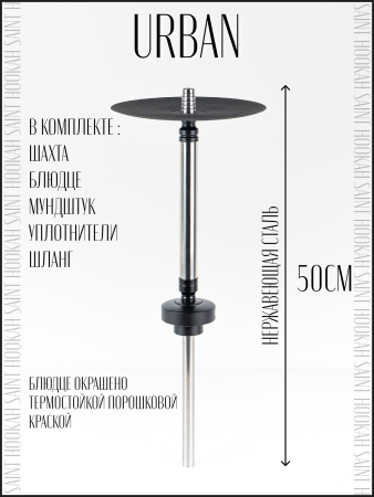 изображение товара Saint Hookah Urban Metal (Комплектация S)