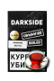 изображение товара Табак Darkside 250 гр, вкус RED TEA (Красный чай)