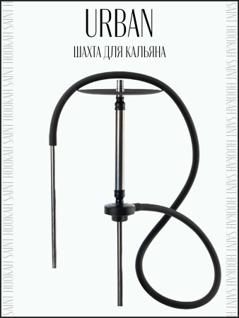 изображение товара Saint Hookah Urban Metal (Комплектация A)